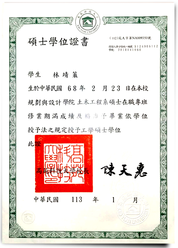 土木工程系碩士學位證書